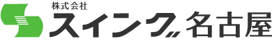 株式会社スイング名古屋NEW